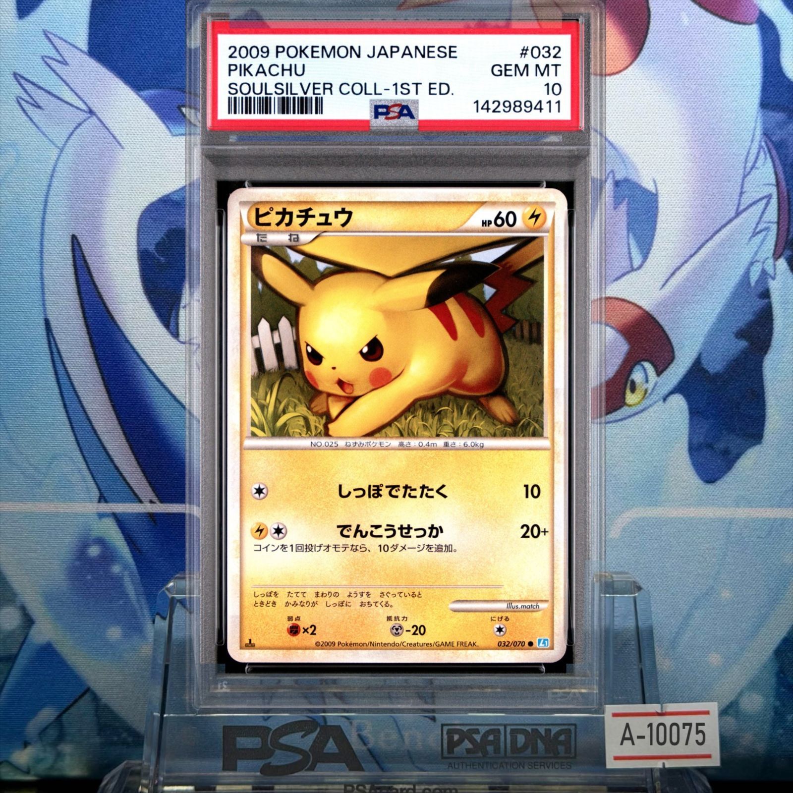 PSA10★ ピカチュウ 032/070 ソウルシルバーコレクション ポケカ PSA10 ピカチュウ 1ED C LEGEND ソウルシルバーコレクション 032 2009