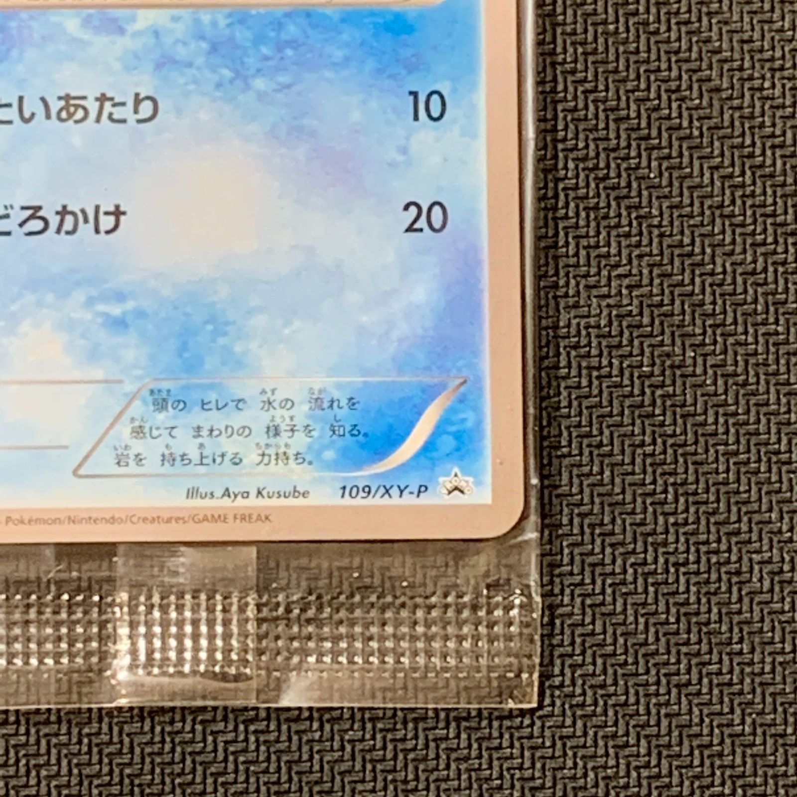 むつ56-042530] ポケモンカード ミズゴロウ ダブルクライシス 購入