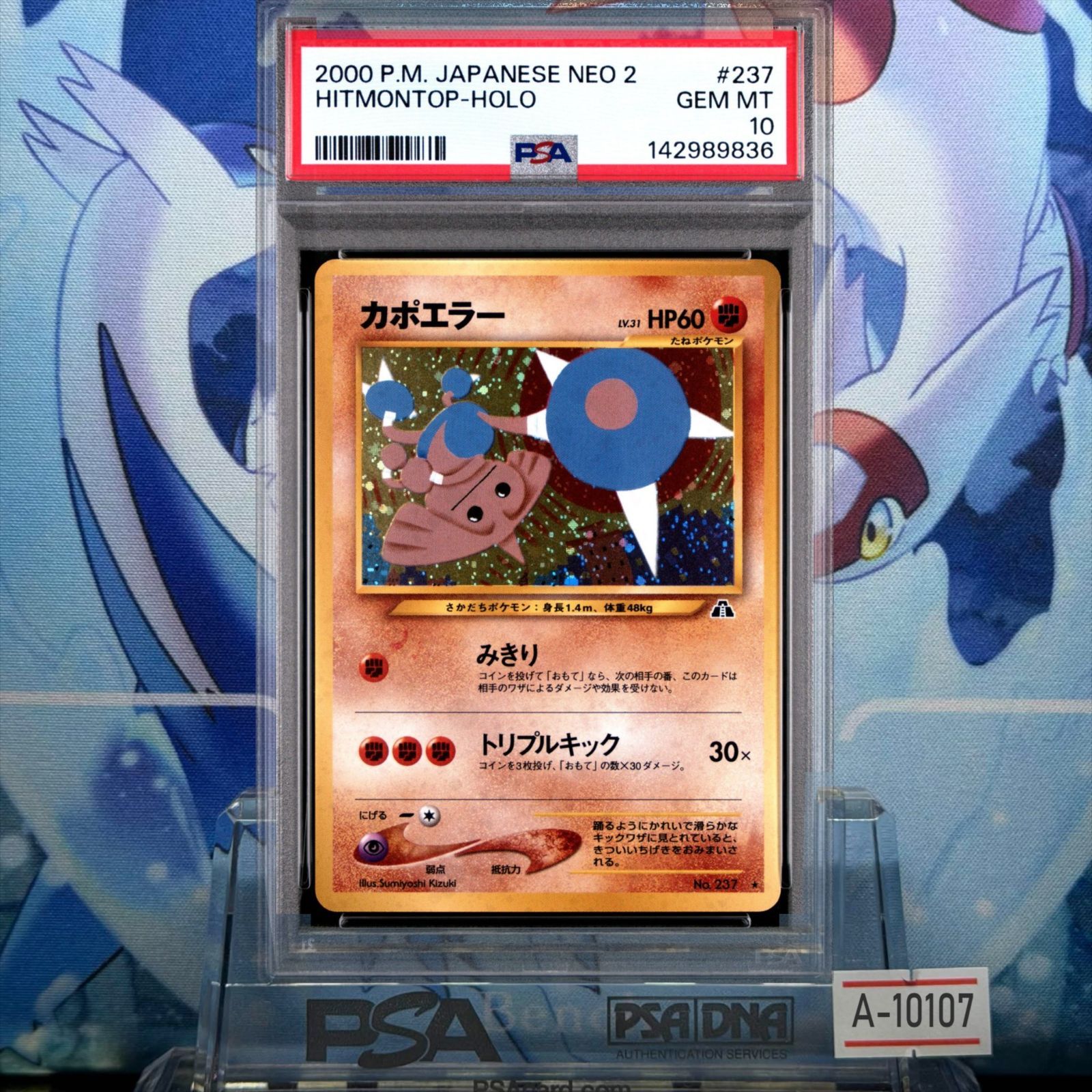 PSA10 カポエラー R 旧裏 NEO LV.31 遺跡をこえて 237 2000 A-10107