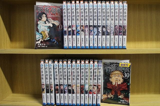 呪術廻戦 全30巻 + 0巻 計31巻set ※一部水濡れ有 中古コミック C00339