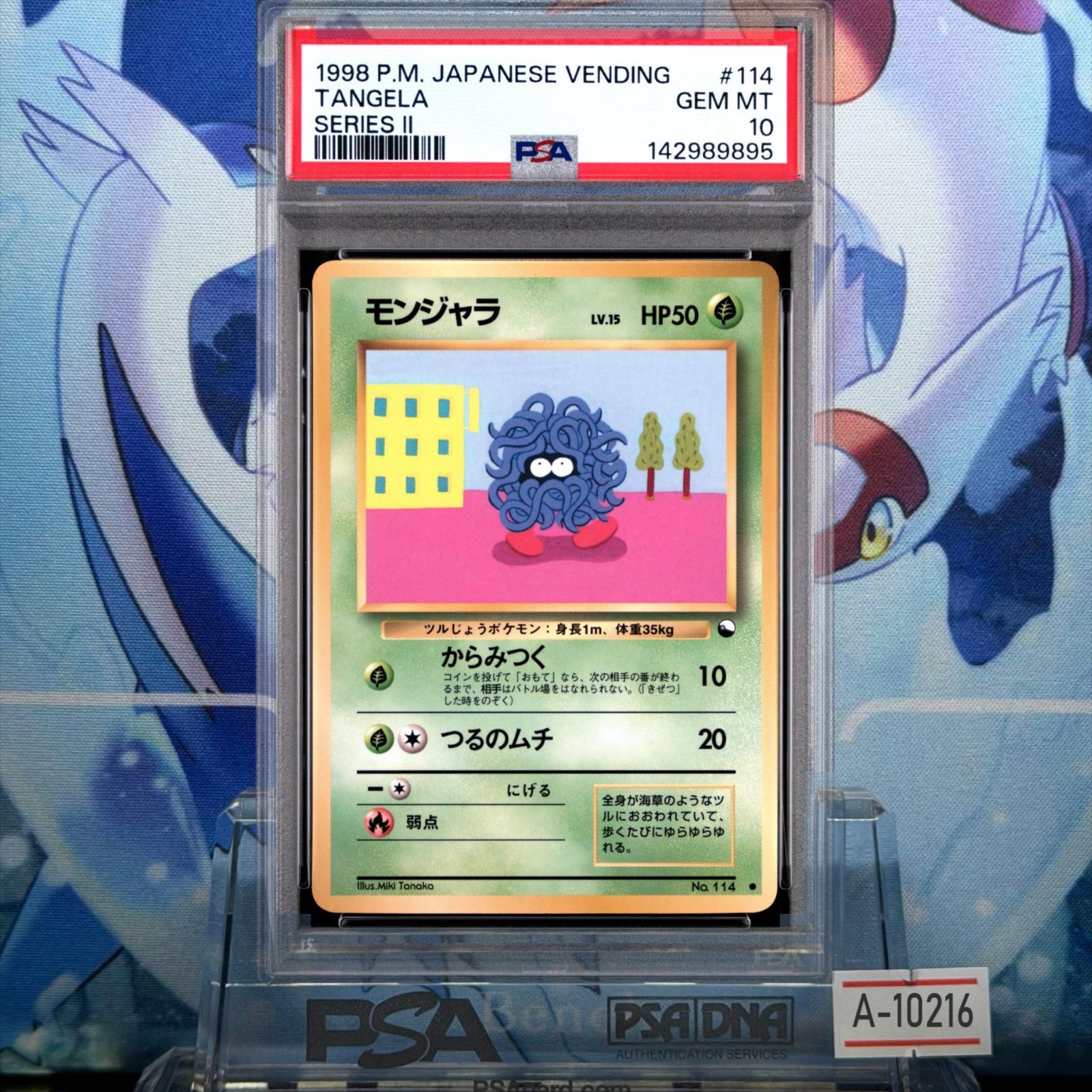 【最終値下げ】旧裏　キョウのモンジャラ PSA10 PSA10 モンジャラ C 旧裏 PMCG LV.15 拡張シート 114 1998 A-10216