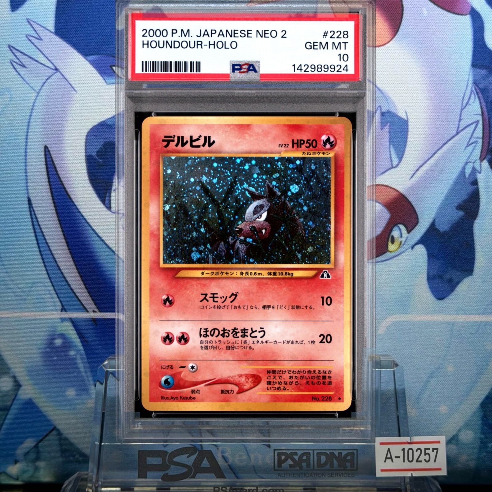 PSA10 デルビル R 旧裏 NEO LV.22 遺跡をこえて 228 2000 A-10257