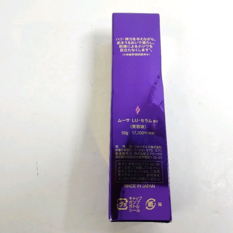 フォーデイズ ムーサ LU・セラム ev美容液 50g 2本セット 【公式通販】