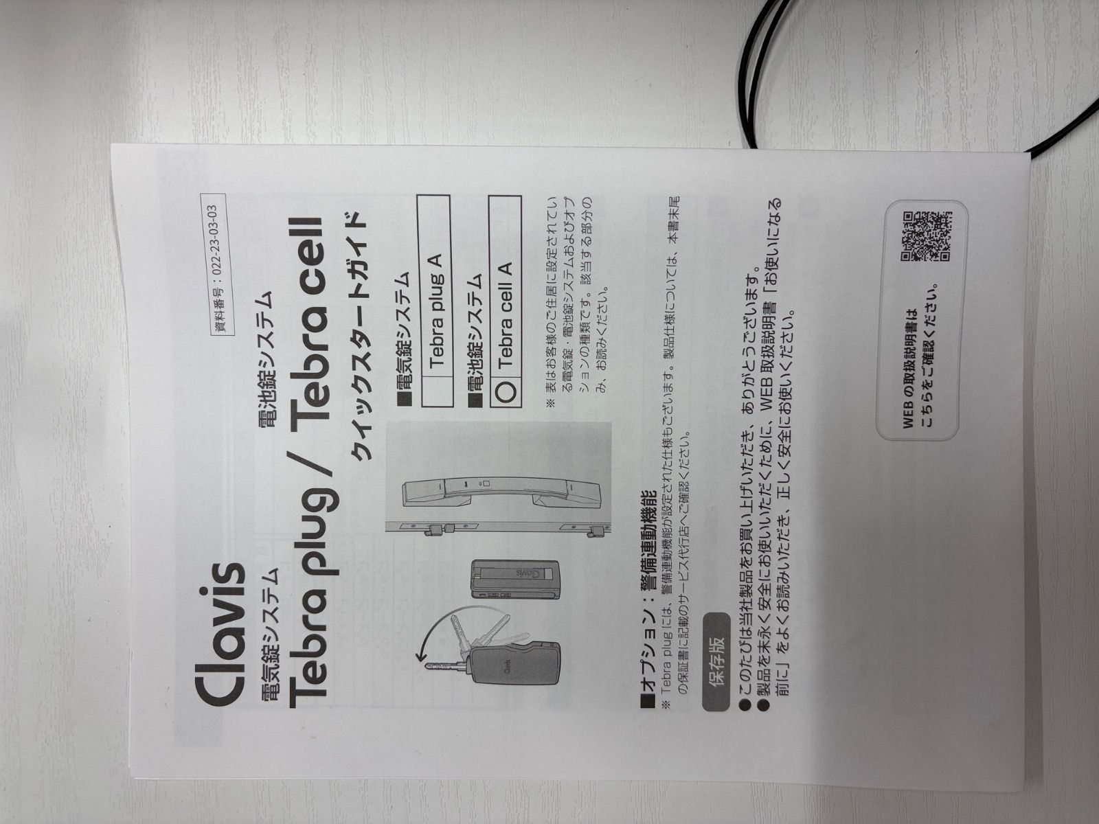 Clavis Tebra plug／cell 電気錠システム TCA-31WN400CAL - メルカリ