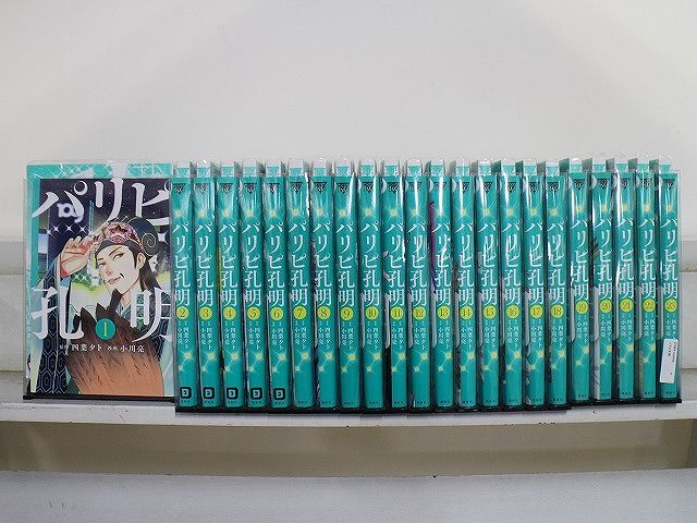 【全23巻】パリピ孔明 未開封11冊含む 初版帯付多数 全巻セット 未開封11冊】パリピ孔明 全23巻 初版帯付多数 - メルカリ