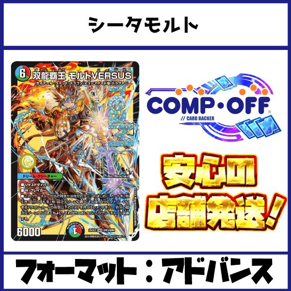2717 赤青緑モルト(シータモルト) コンプオフ デュエマ デッキ - メルカリ