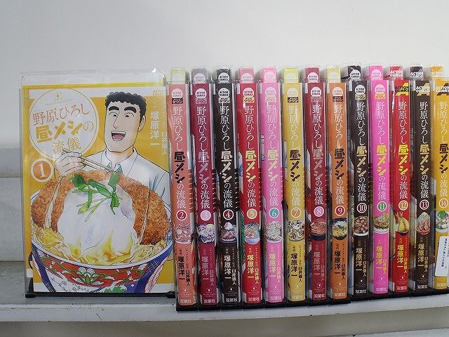 ［中古本］野原ひろし昼メシの流儀　1-14巻セット　3022 野原ひろし 昼メシの流儀 1-14巻 既刊全巻セット｜Yahoo!フリマ（旧