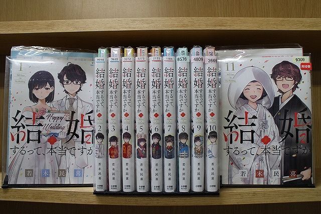 結婚するって、本当ですか 1-11巻セット 中古コミック D172-comic