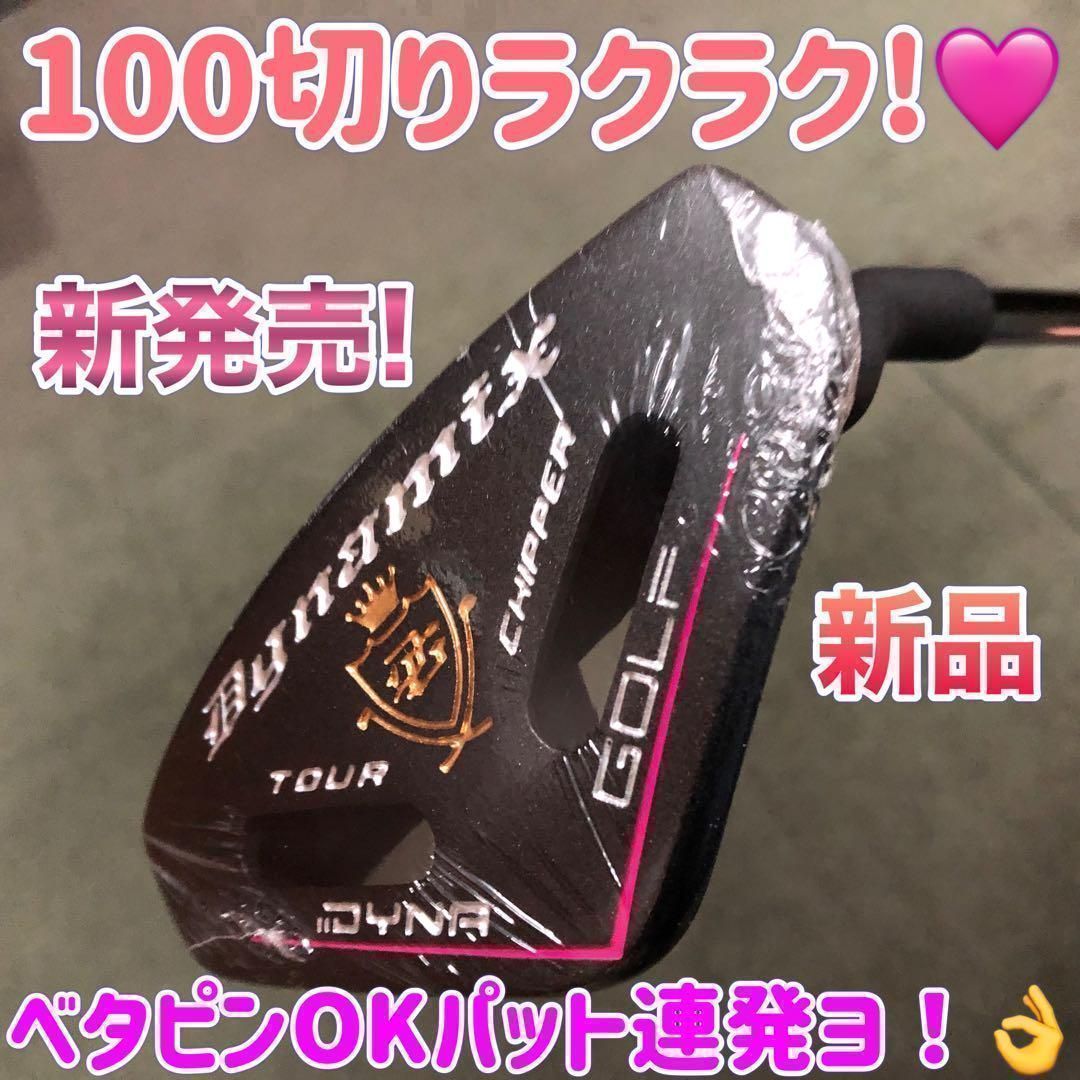 100切りしたい方必見！☆ ラクに10打縮まる「お助けチッパー」新発売