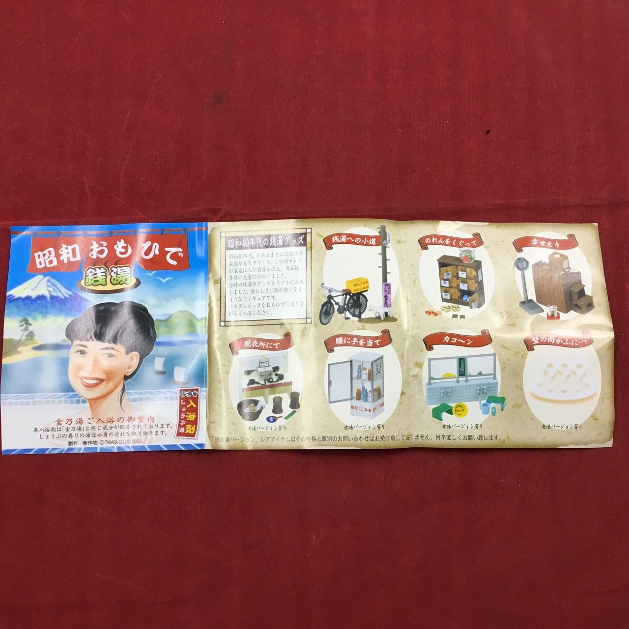 内袋未開封品 タカラ 昭和おもひで 銭湯 ジオラマ ミニチュア