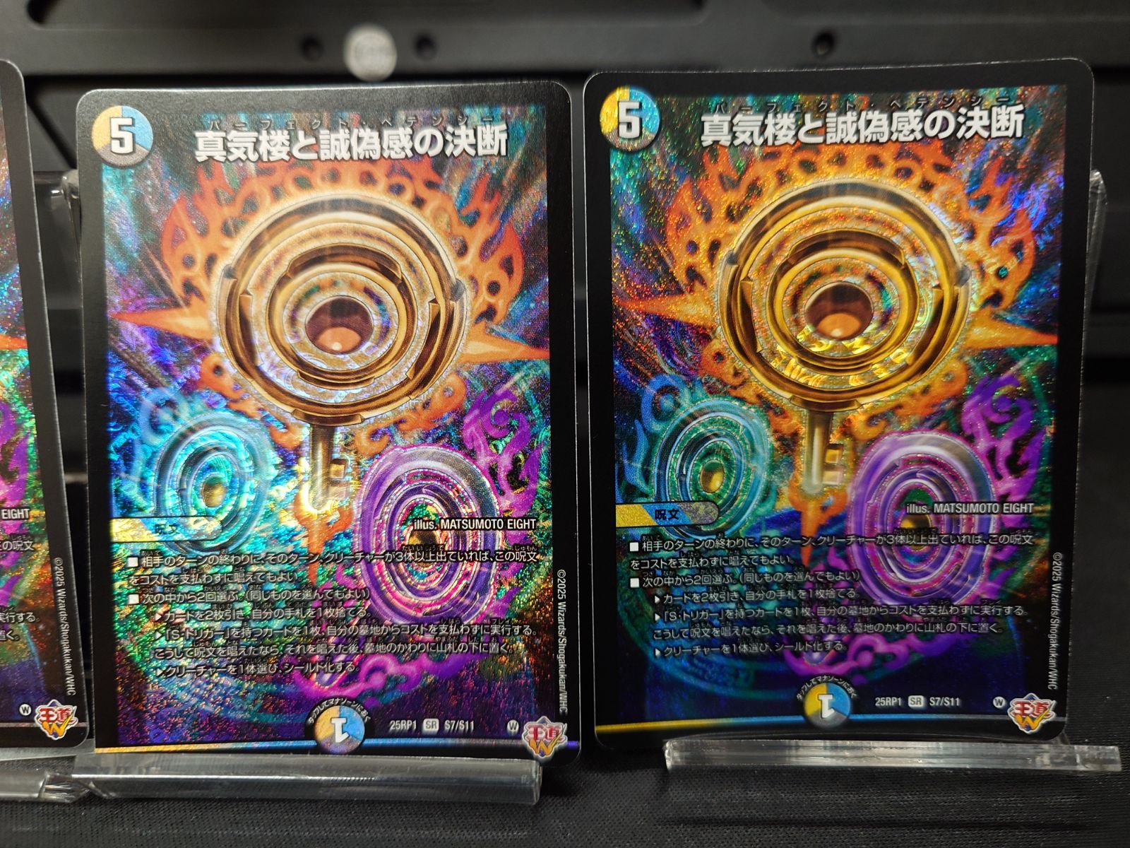 真気楼と誠偽感の決断 4枚セット デュエルマスターズ 25RP1_S7/S11