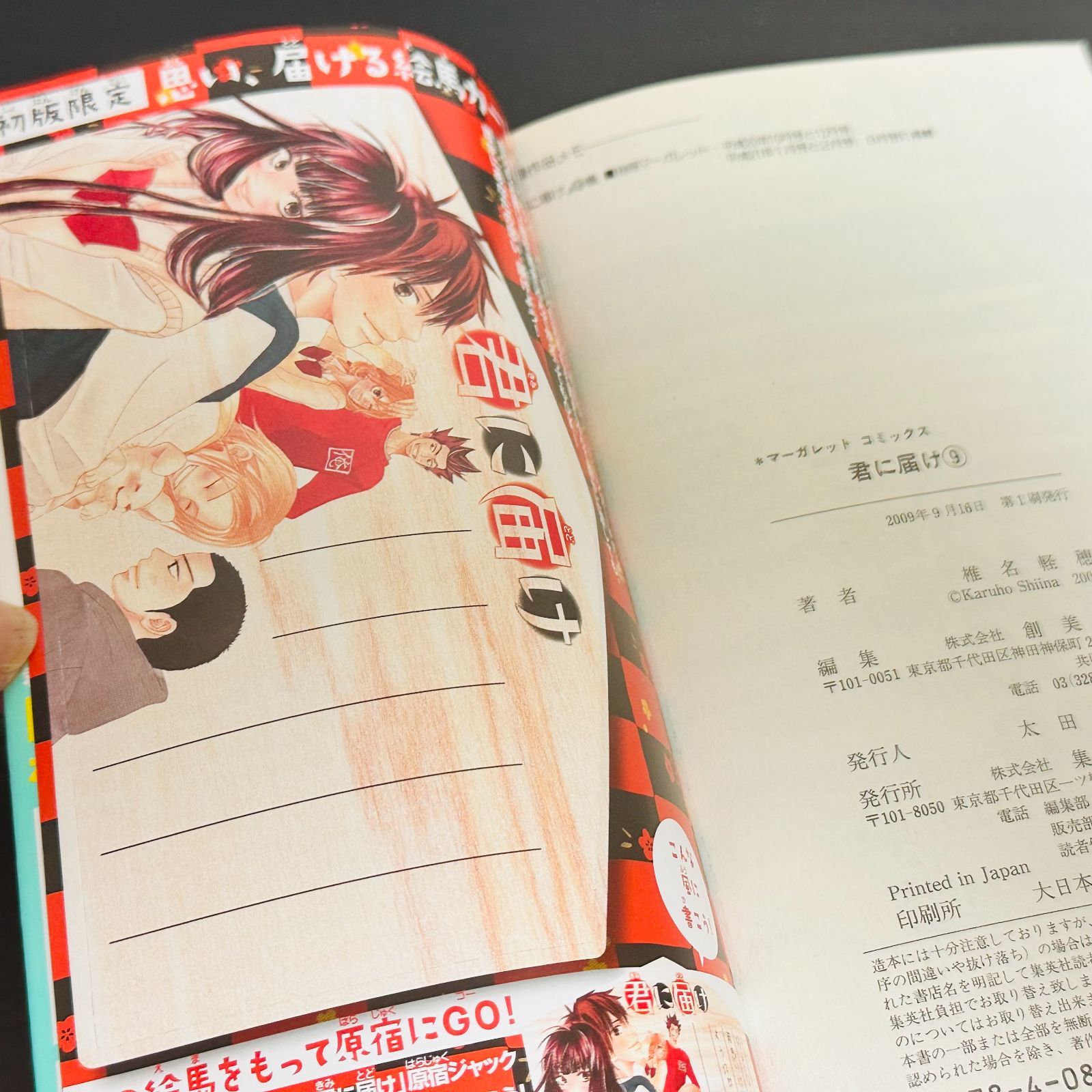 君に届け 全巻セット 完結記念特装版 1～30巻 ファンブック 初版 帯