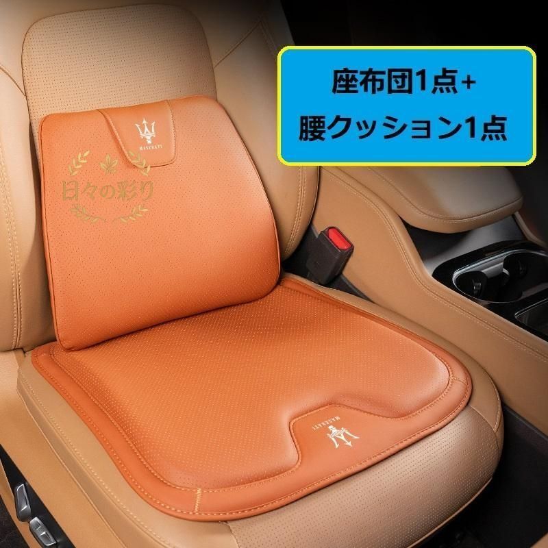 【新品】マセラティ Maseratiオレンジシートクッション 車用 シートカバー ナッパ レザー 腰当て 滑り止め 弾性 座布団1点+腰クッション1点 A番jp108yb