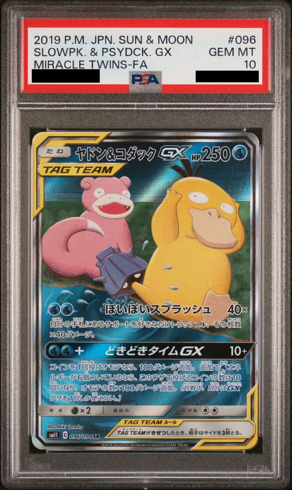 ARS10 ヤドン&コダックGX SR 096/094 PSA10】ヤドン＆コダックGX SR 096/094 1枚 - メルカリ