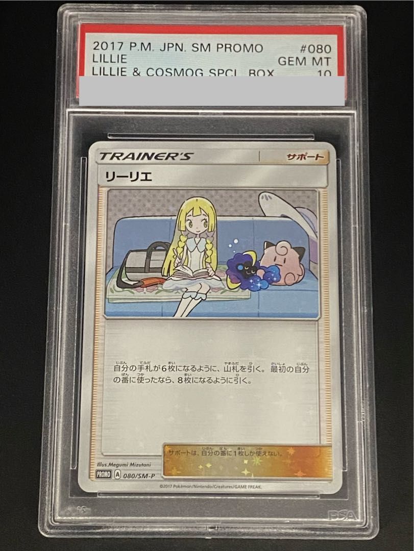 PSA10】リーリエ PROMO 080/SM-P 1枚 - メルカリ
