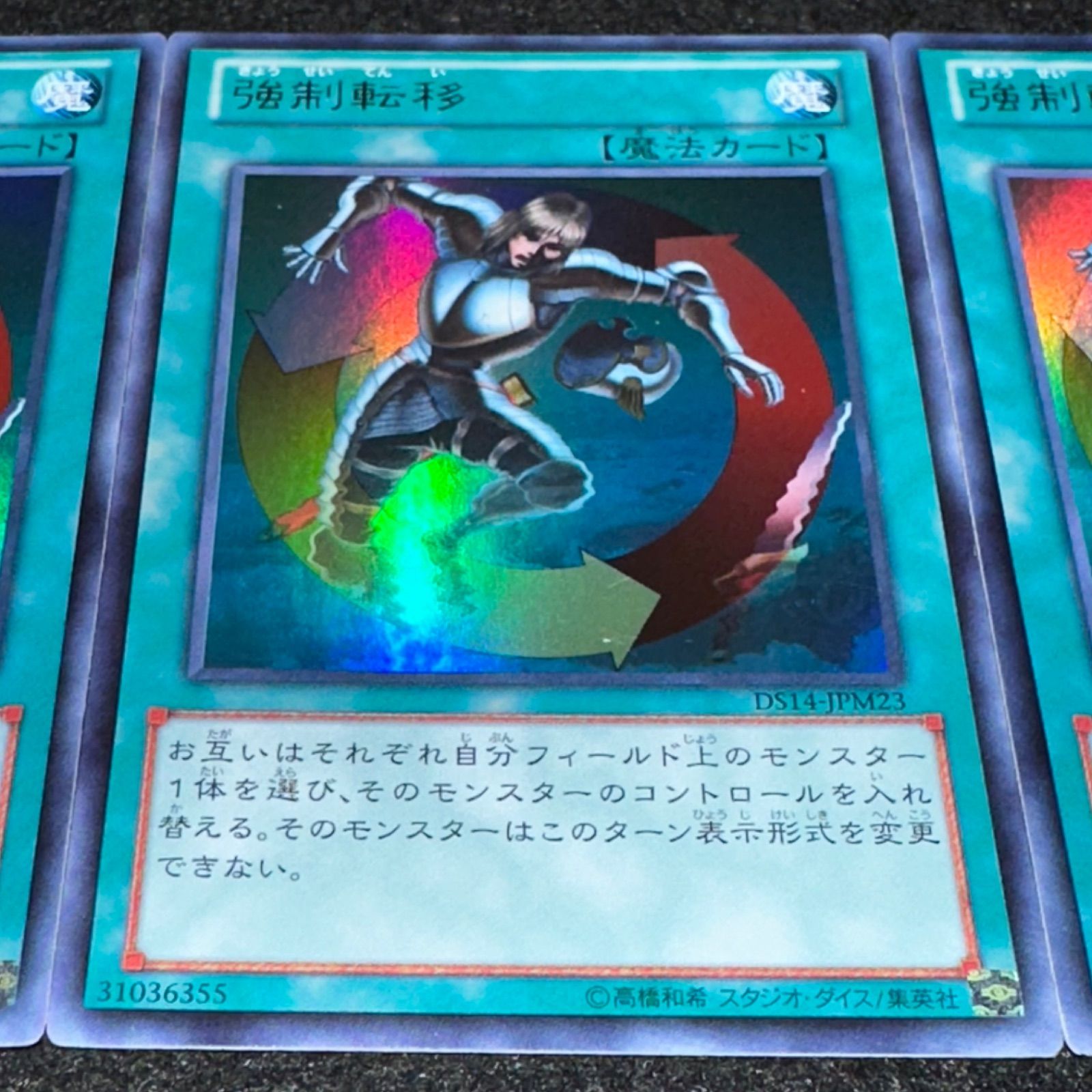遊戯王】No.6310 強制転移 DS14 ウルトラ ウルトラレア 3枚 - メルカリ