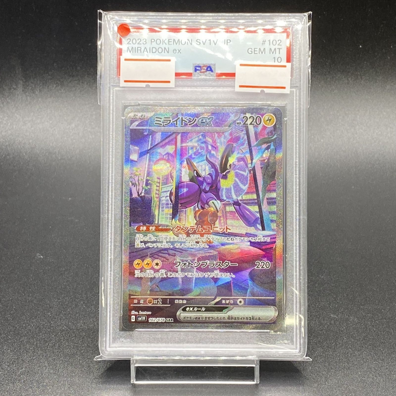 PSA10 ミライドンex SAR 102/078 ミライドンex SAR [バイオレットex] SV1V 102/078 買取 | ポケモン
