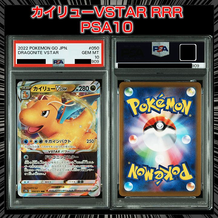 【PSA10】カイリューVSTAR RRR 050/071 ポケモンカード　美品 PSA10】『カイリューVSTAR RRR[s10b 050/071]』 - メルカリ