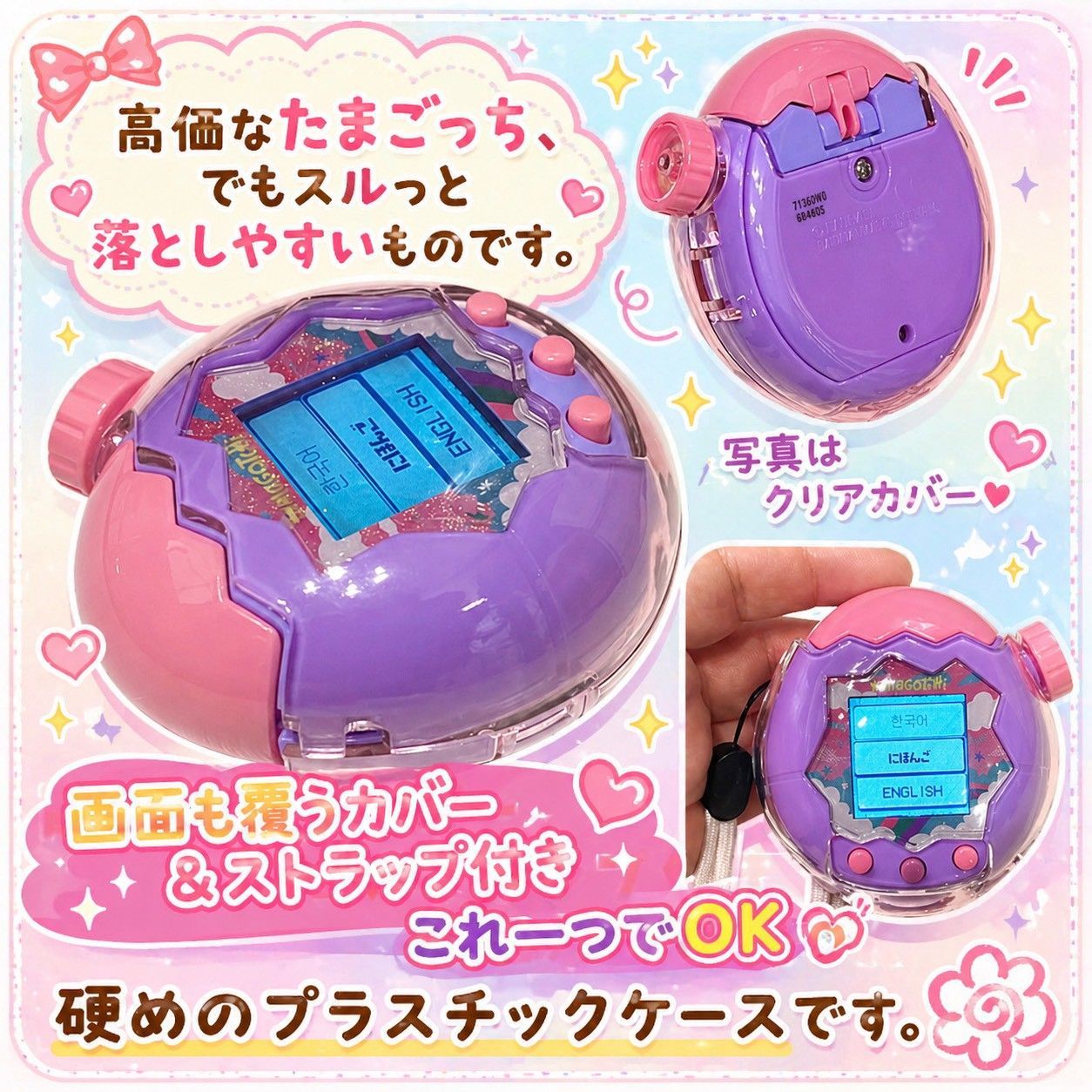 たまごっち パラダイス クリアケース クリアカバー Tamagotchi
