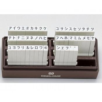 エンドレススタンプ カタカナセット 50本セット 3号 EN-K3