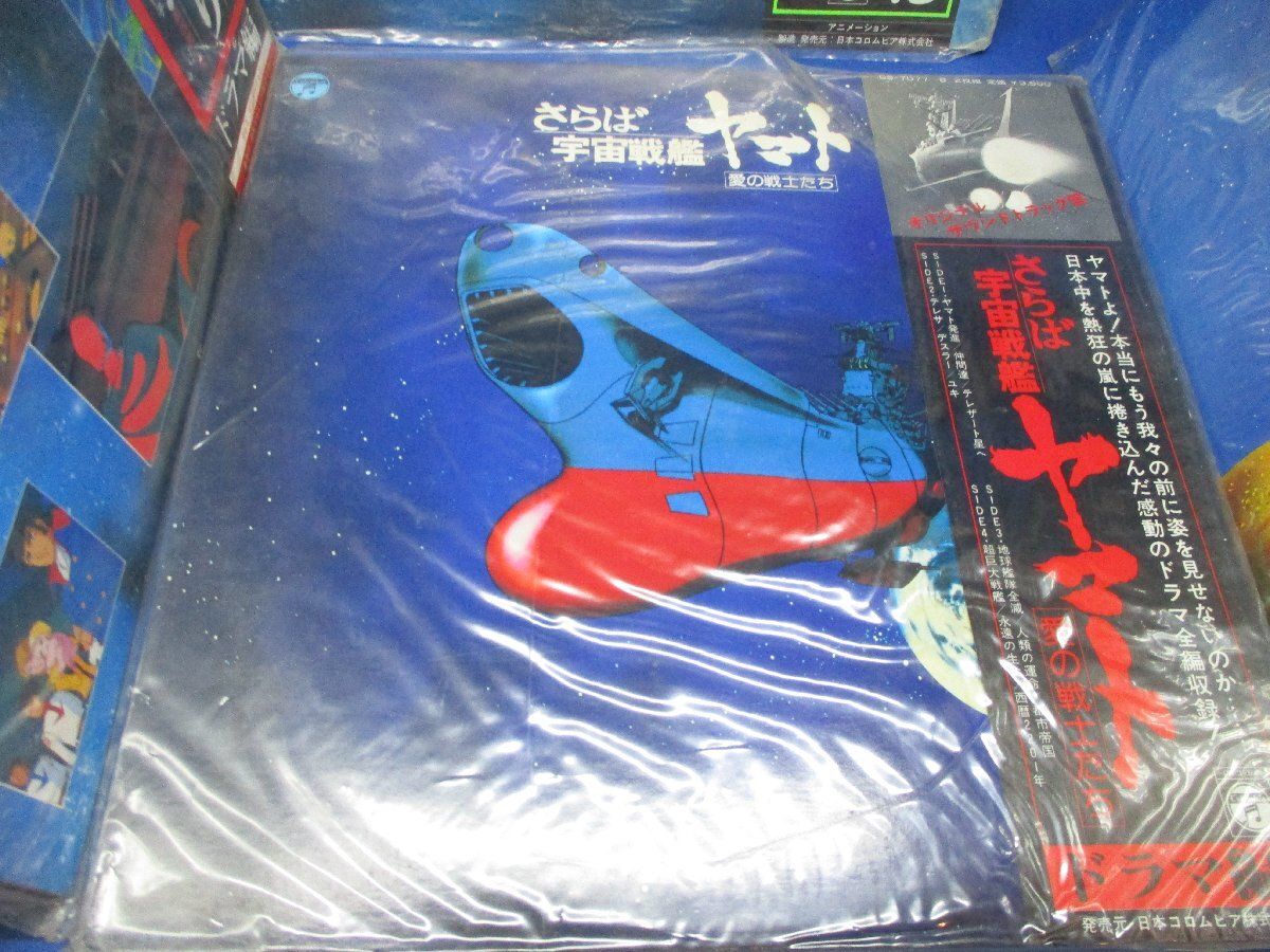 LPレコード/宇宙戦艦ヤマト/新たなる旅立ち/帯有 4枚セット ヤマトよ