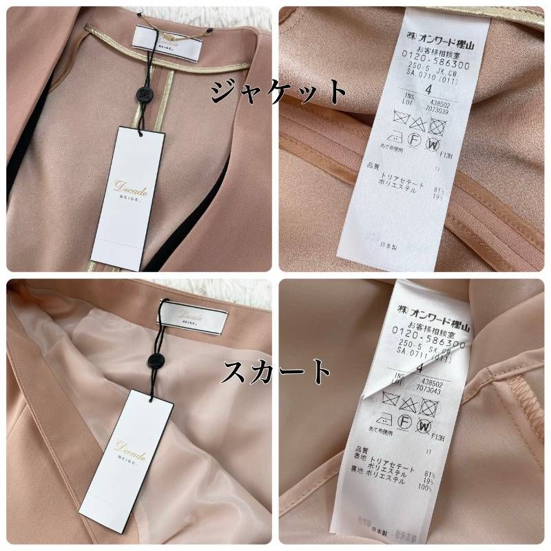 タグ付き・未使用品】 BEIGE CINDY ベイジ シンディ スカート スーツ