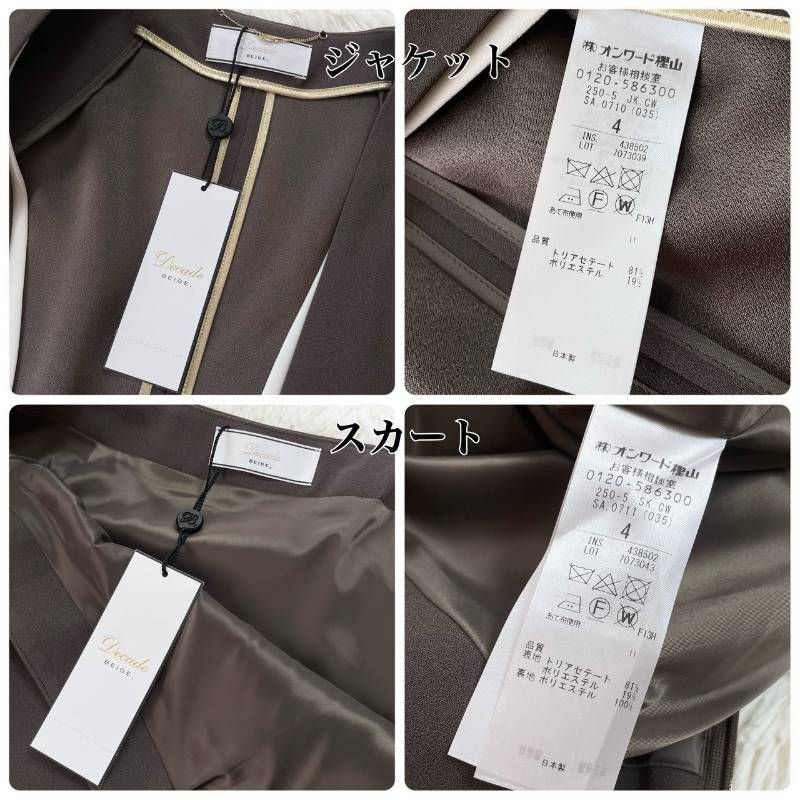 タグ付き・未使用品】 BEIGE CINDY ベイジ シンディ スカート スーツ