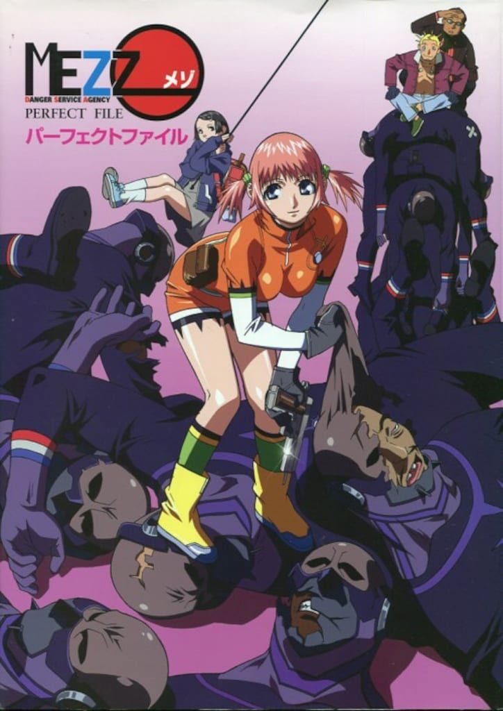 宙出版 MEZZOパーフェクトファイル