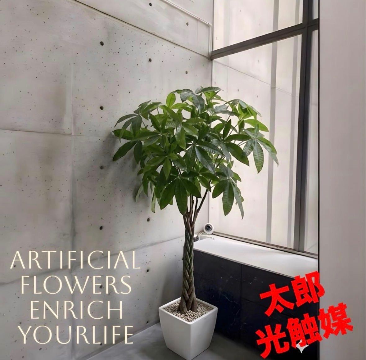 光触媒 人工観葉植物 ウォールグリーン フェイクグリーン パキラポット 