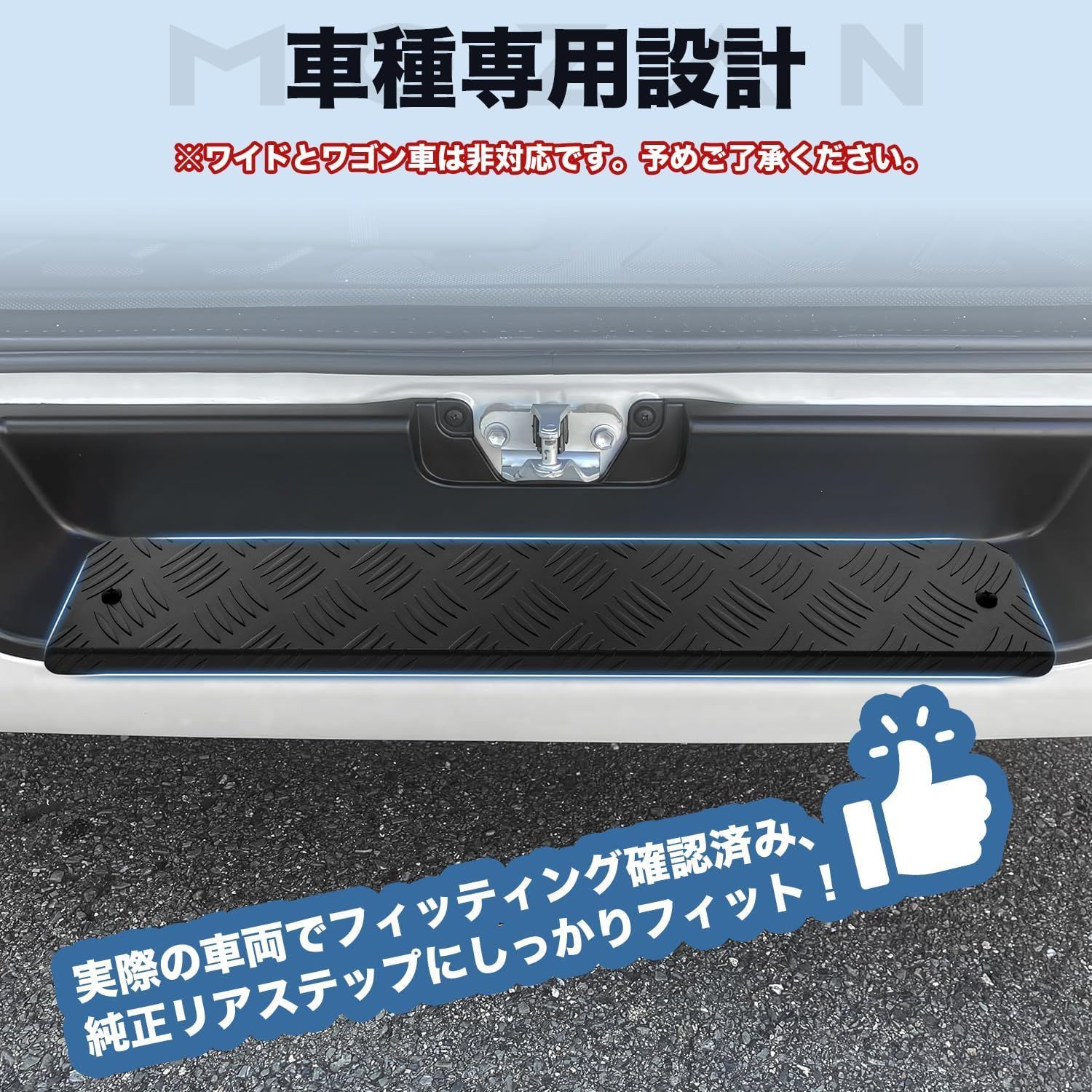 トヨタ 新型ハイエース リアステップカバー アルミ 縞板 ワイド 