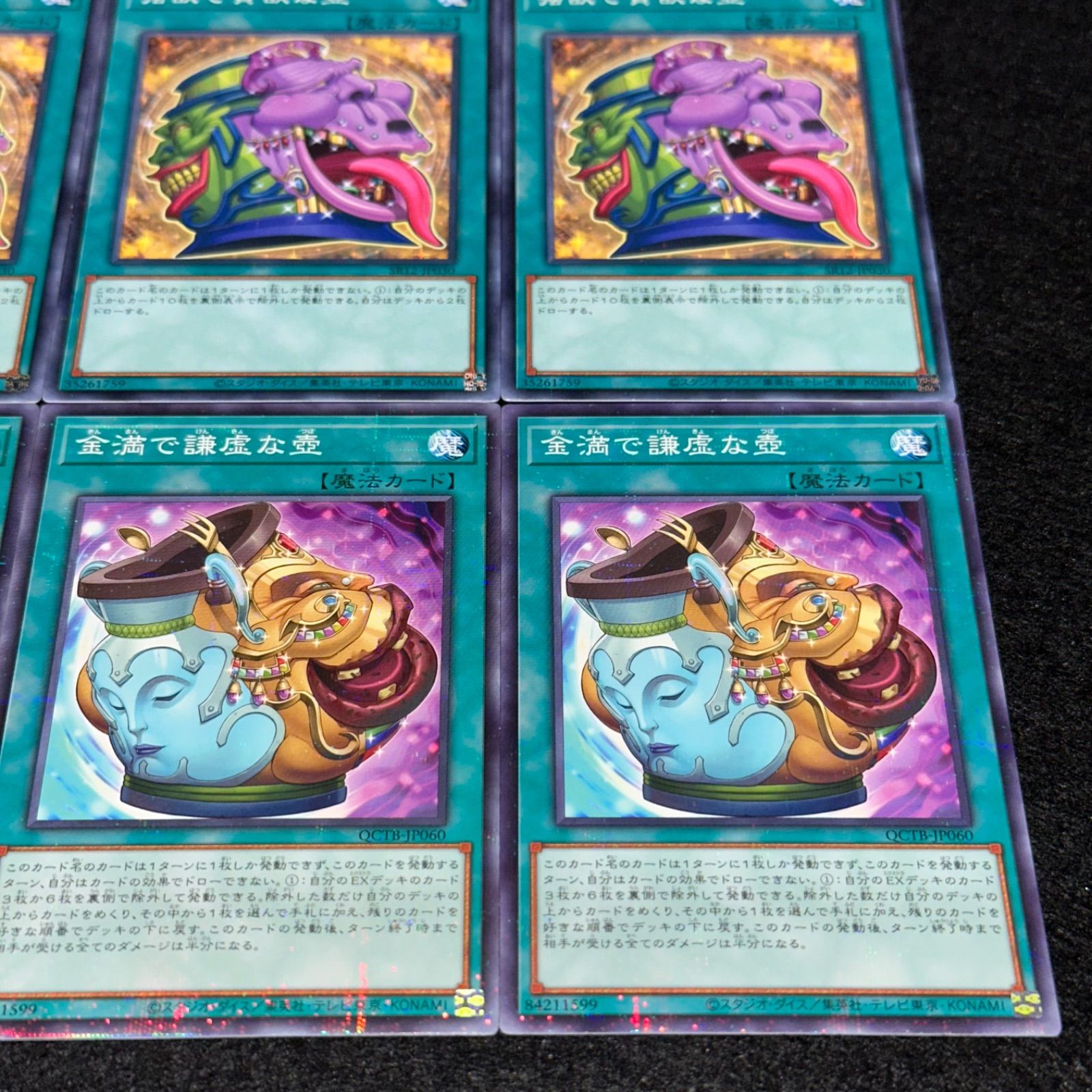 遊戯王】No.6331 強欲で貪欲な壺 SR12 金満で謙虚な壺 QCTB ノーパラ