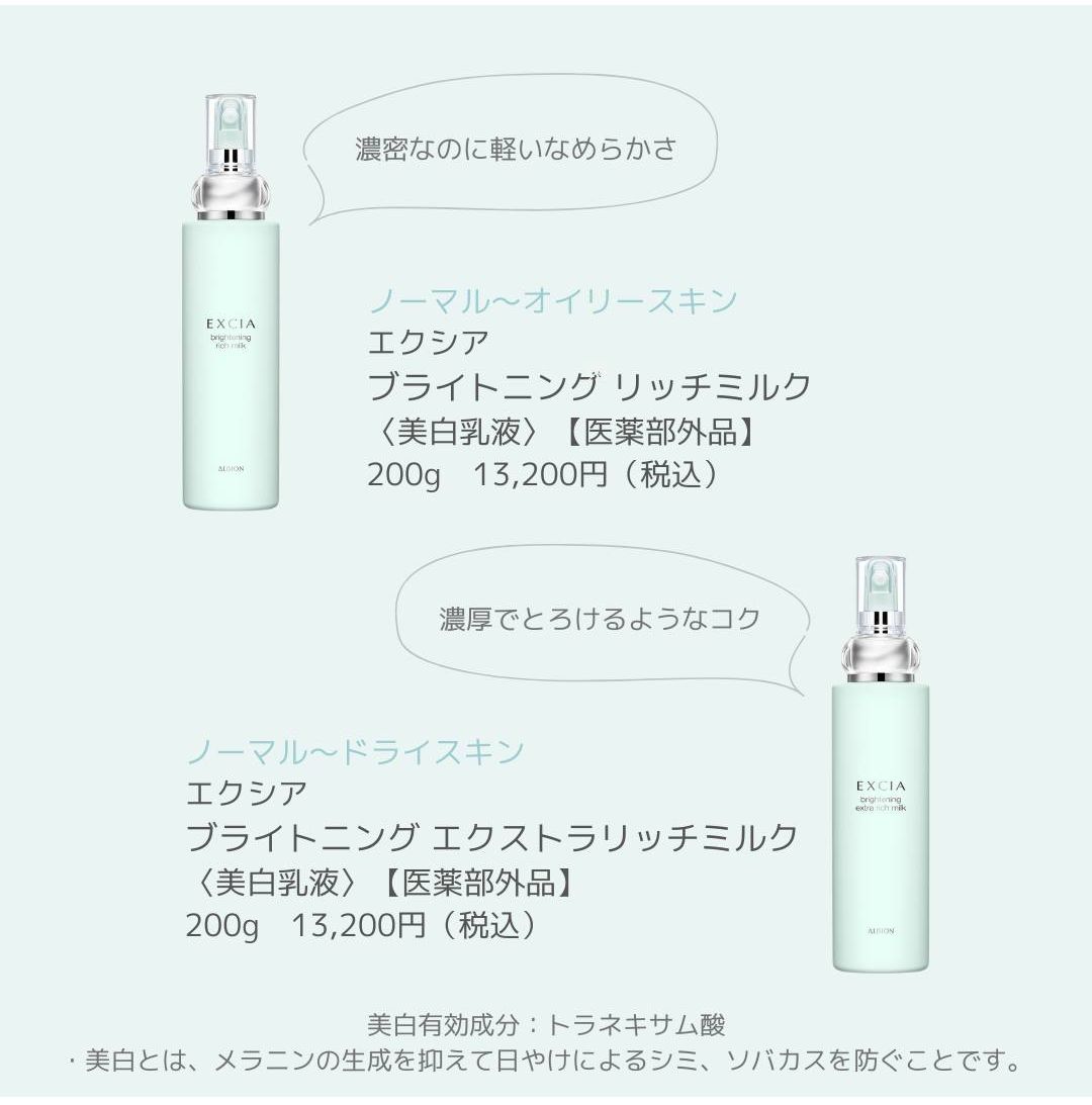アルビオン エクシア ブライトニング エクストラリッチミルク 〈美白