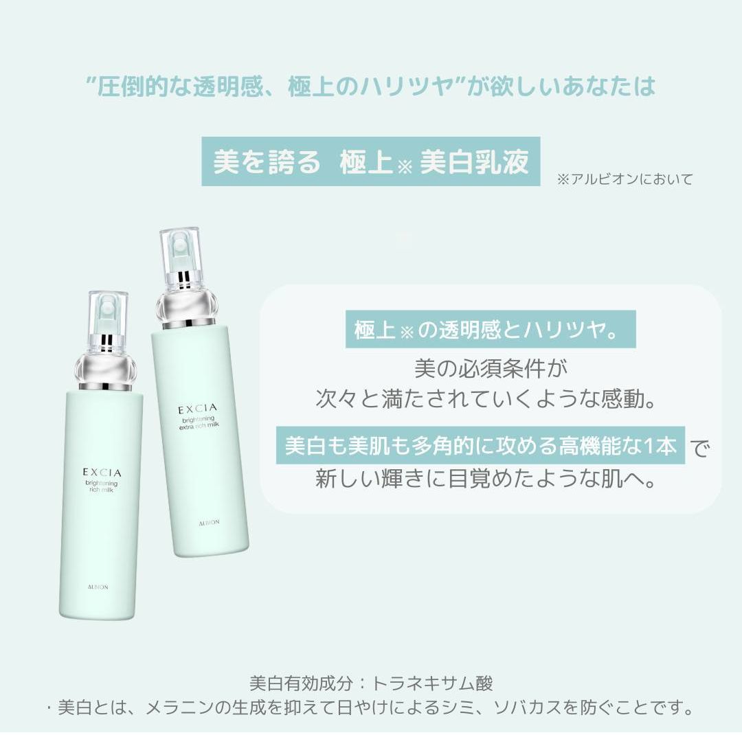 アルビオン エクシア ブライトニング エクストラリッチミルク 〈美白
