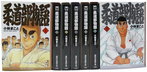柔道部物語　小林まこと　全巻初版セット 柔道部物語 全7巻 完結コミックセット(講談社漫画文庫)／小林 まこと