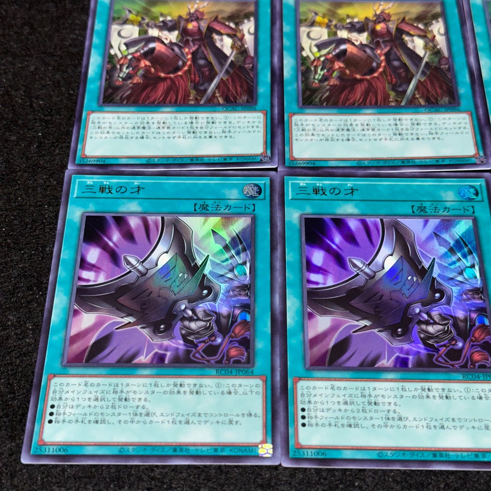 遊戯王】No.6334 三戦の号 三戦の才 ウルトラ ウルトラレア 各3枚 計6 