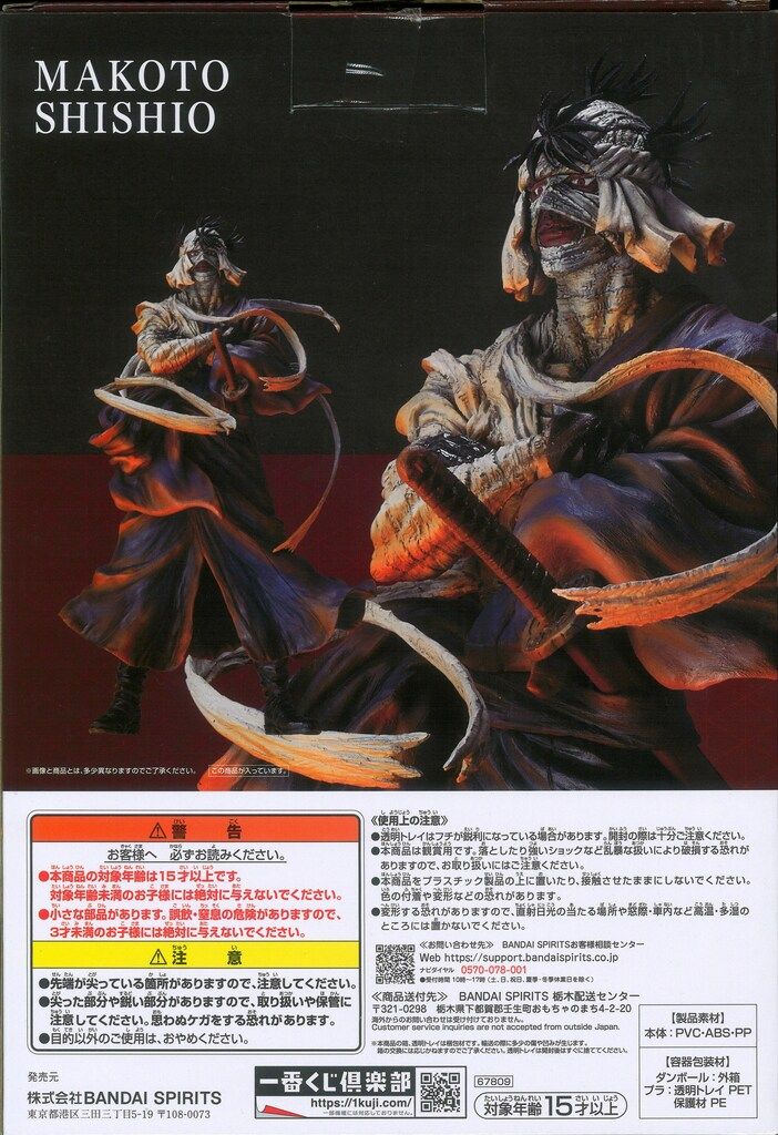 BANDAI SPIRITS 一番くじ るろうに剣心 －明治剣客浪漫譚－ 京都動乱