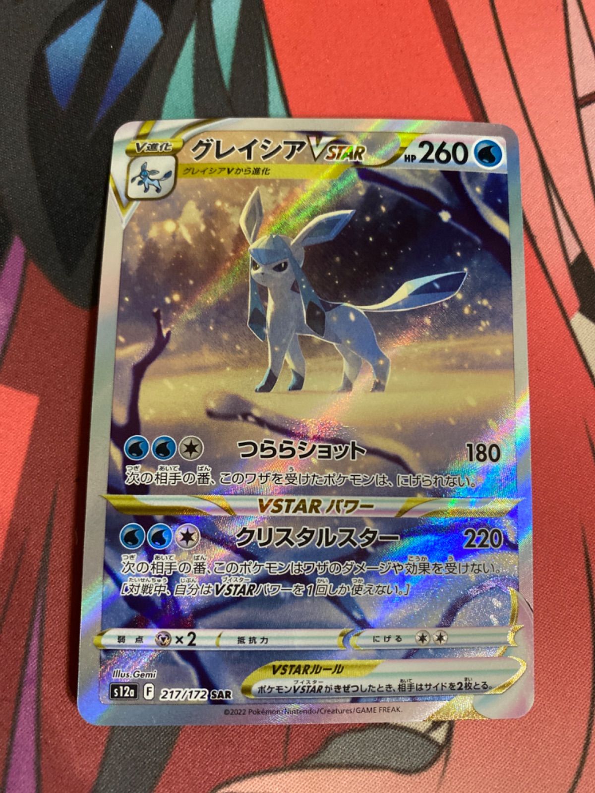 ポケモンカード グレイシアvstar sar - メルカリ