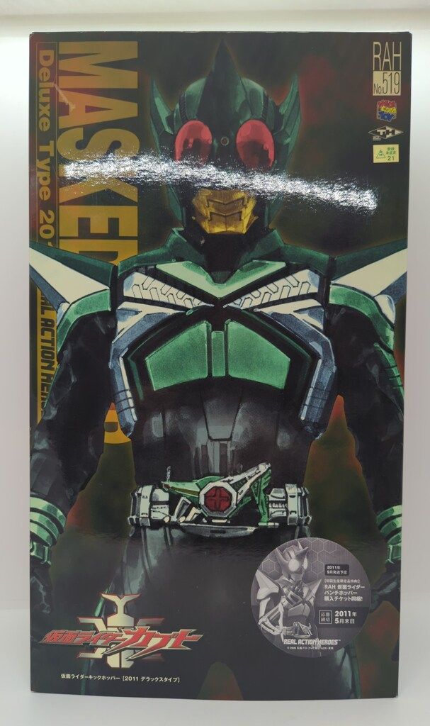 メディコム・トイ RAH DX 仮面ライダーカブト キックホッパー/修正手 