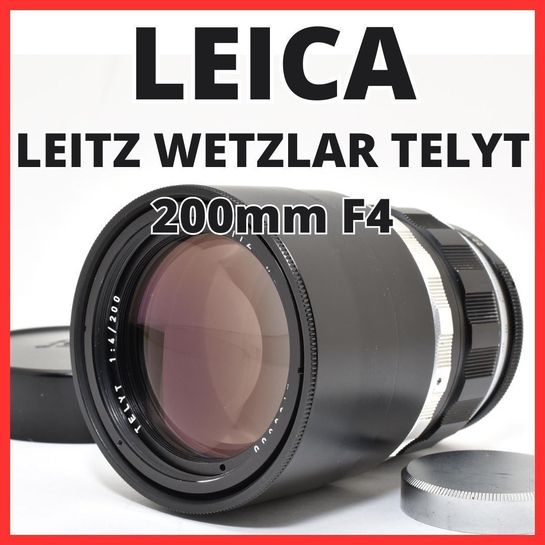 LEICA ライカ LEITZ WETZLAR TELYT 200mmF4ですよ Telyt 20cm (200mm) f4 | ライカカタログ | アトリエライカ