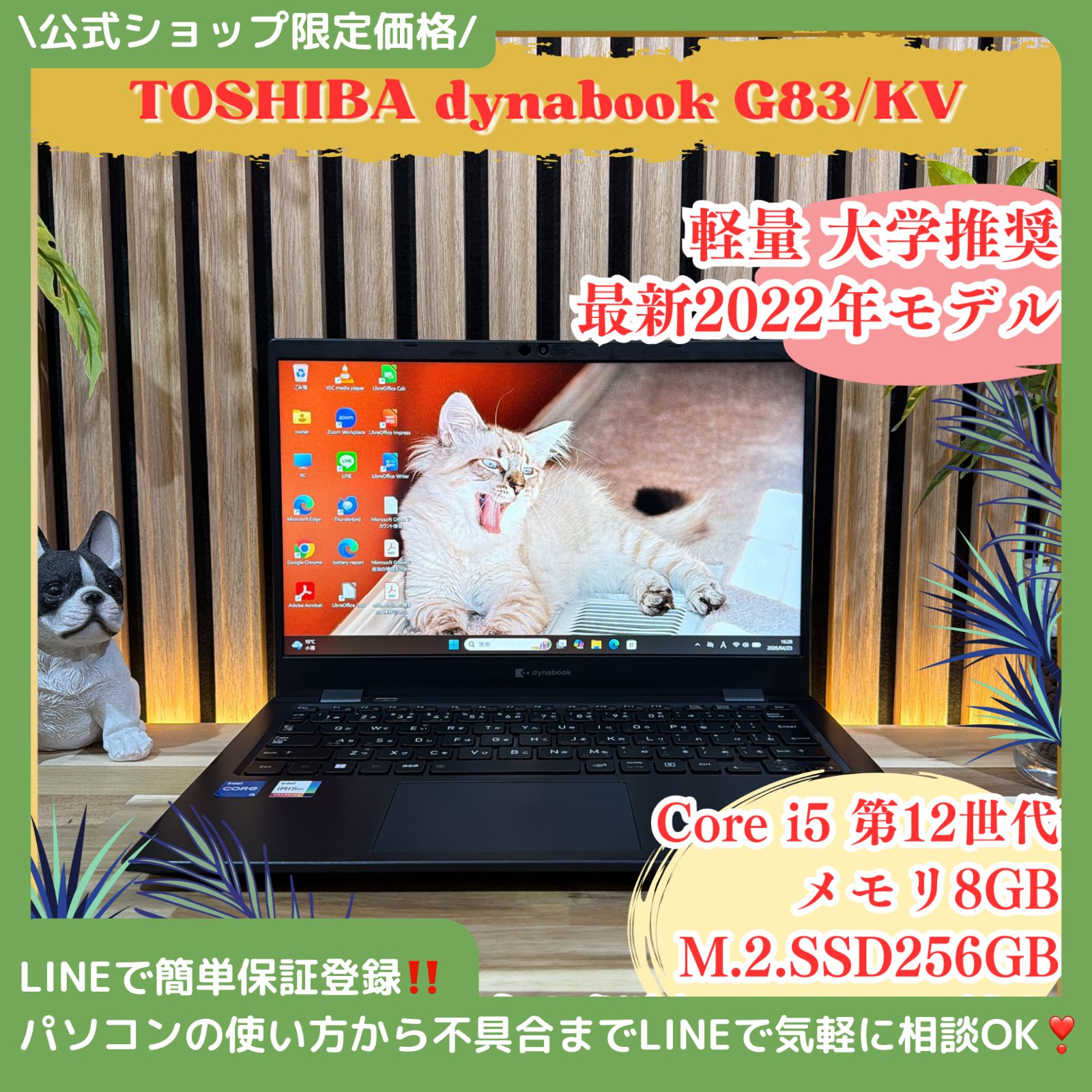 公式ショップ限定価格❣️/ 大学推奨《新型2022年発売》dynabook G83 
