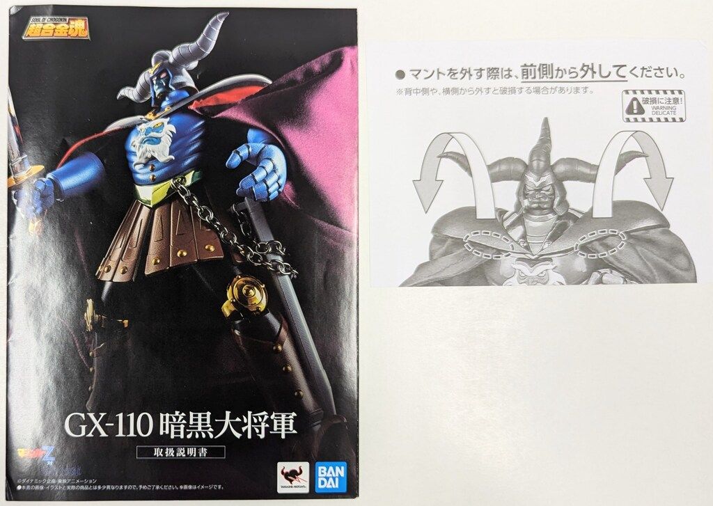 超合金魂 暗黒大将軍 GX-110 | BANDAI TAMASHII NATIONS 商品一覧 魂ウェブ
