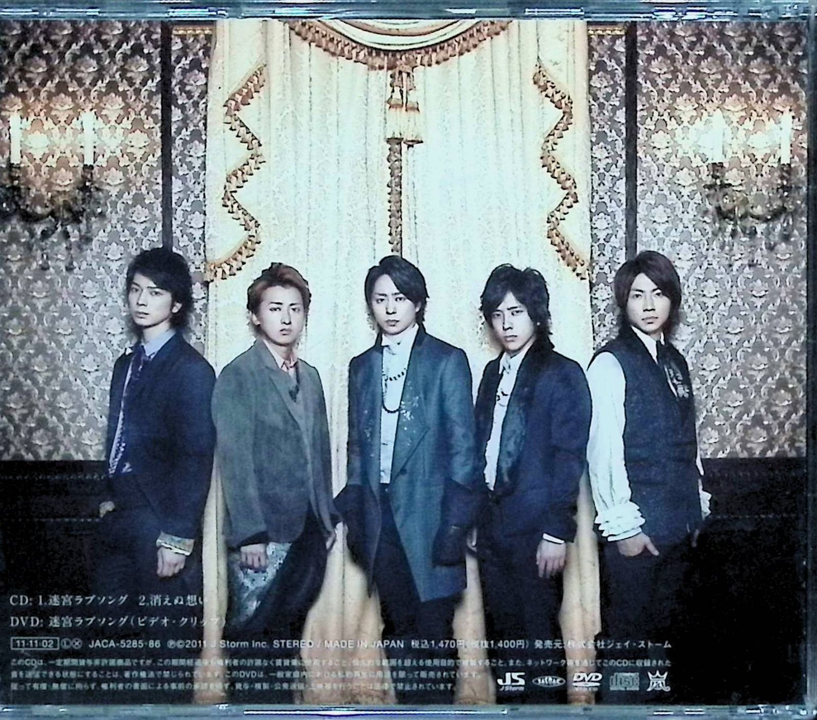 迷宮ラブソング【CD＋DVD】 迷宮ラブソング(初回限定盤)(DVD付) / 嵐 (CD) - メルカリ