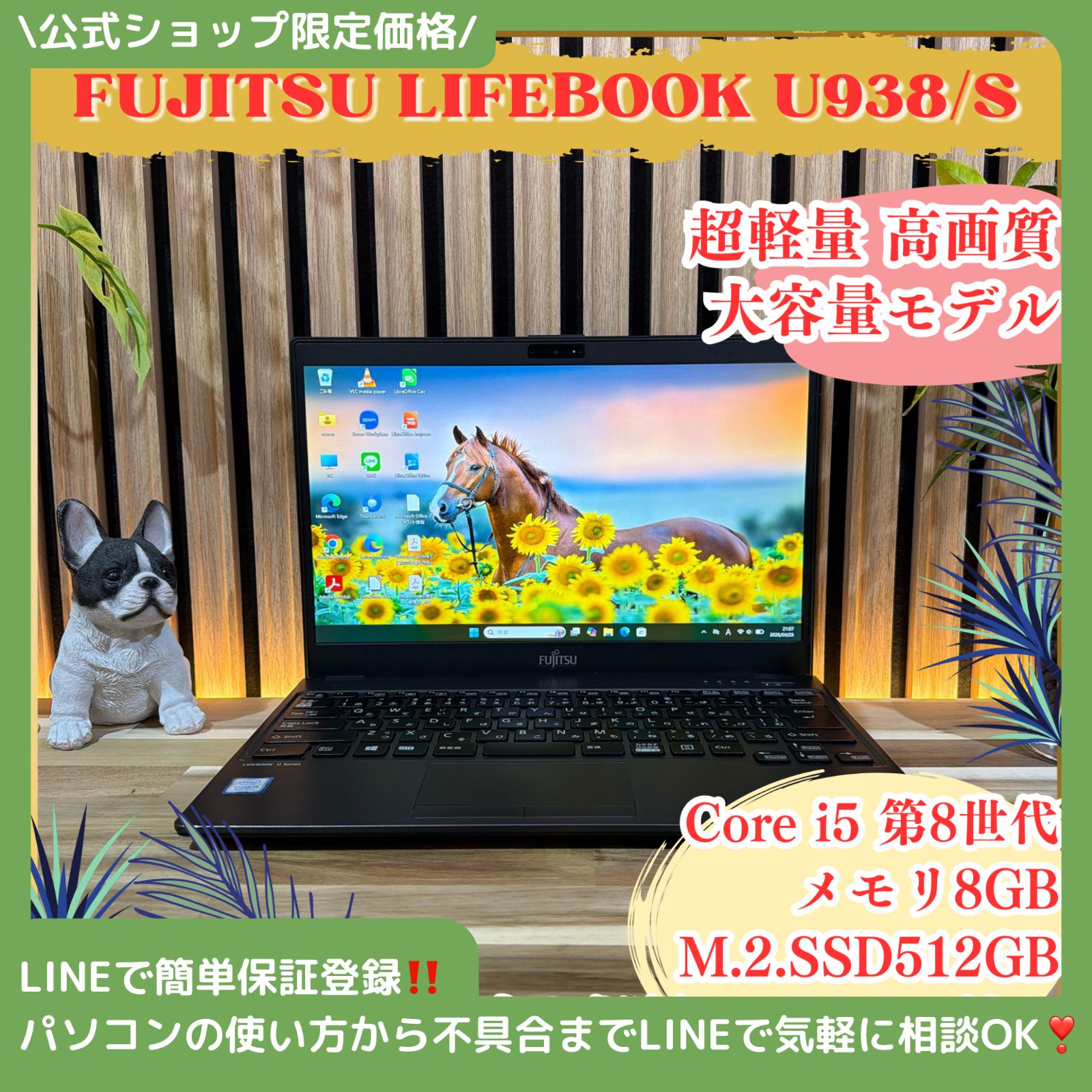 公式ショップ限定価格❣️/ 超軽量《富士通 LIFEBOOK U938/S》大容量 