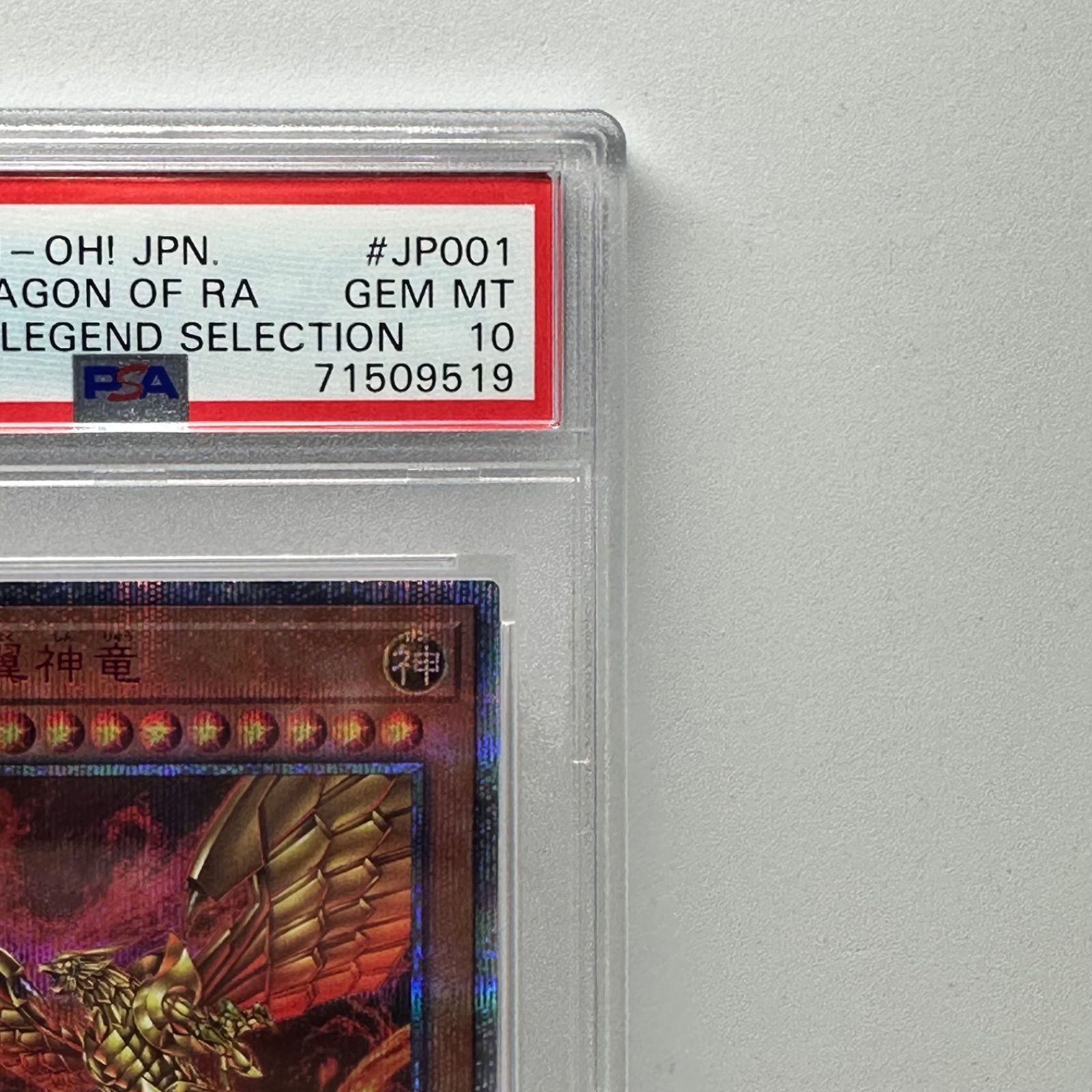 ラーの翼神竜 20th シークレットレア 遊戯王 PSA10 - メルカリ