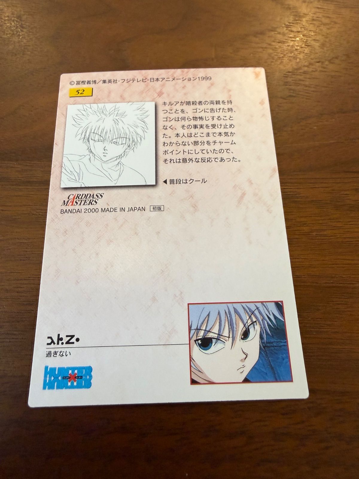 HUNTER×HUNTER カードマスターズ 初版 キルア 52 ハンターハンター