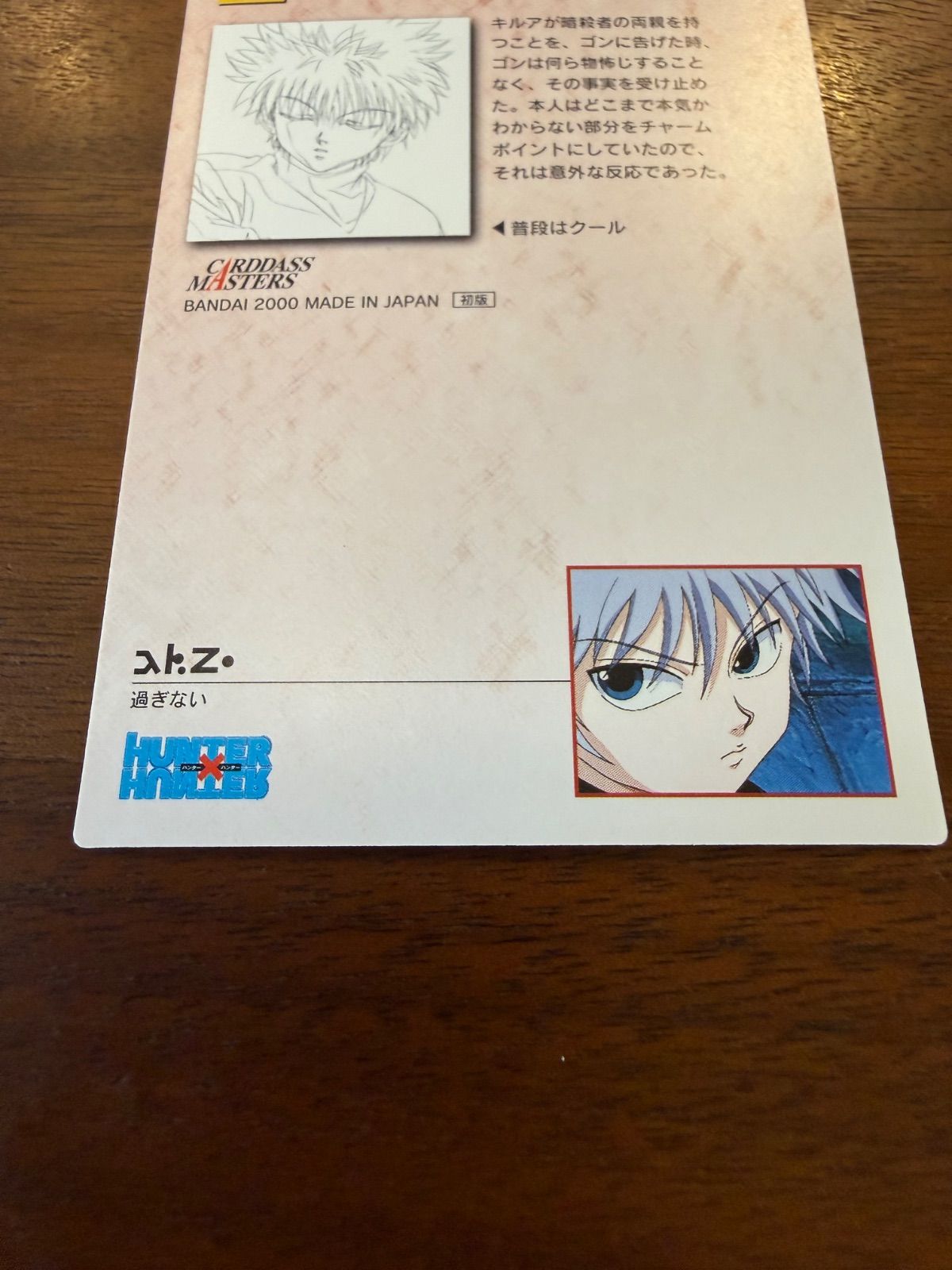 HUNTER×HUNTER カードマスターズ 初版 キルア 52 ハンターハンター