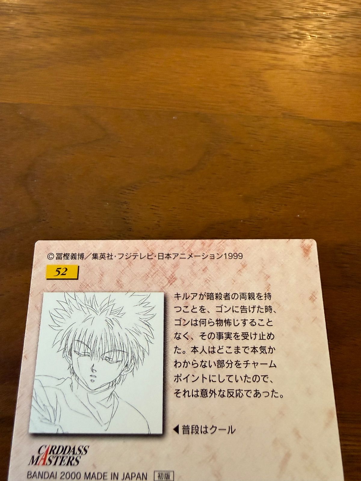 HUNTER×HUNTER カードマスターズ 初版 キルア 52 ハンターハンター