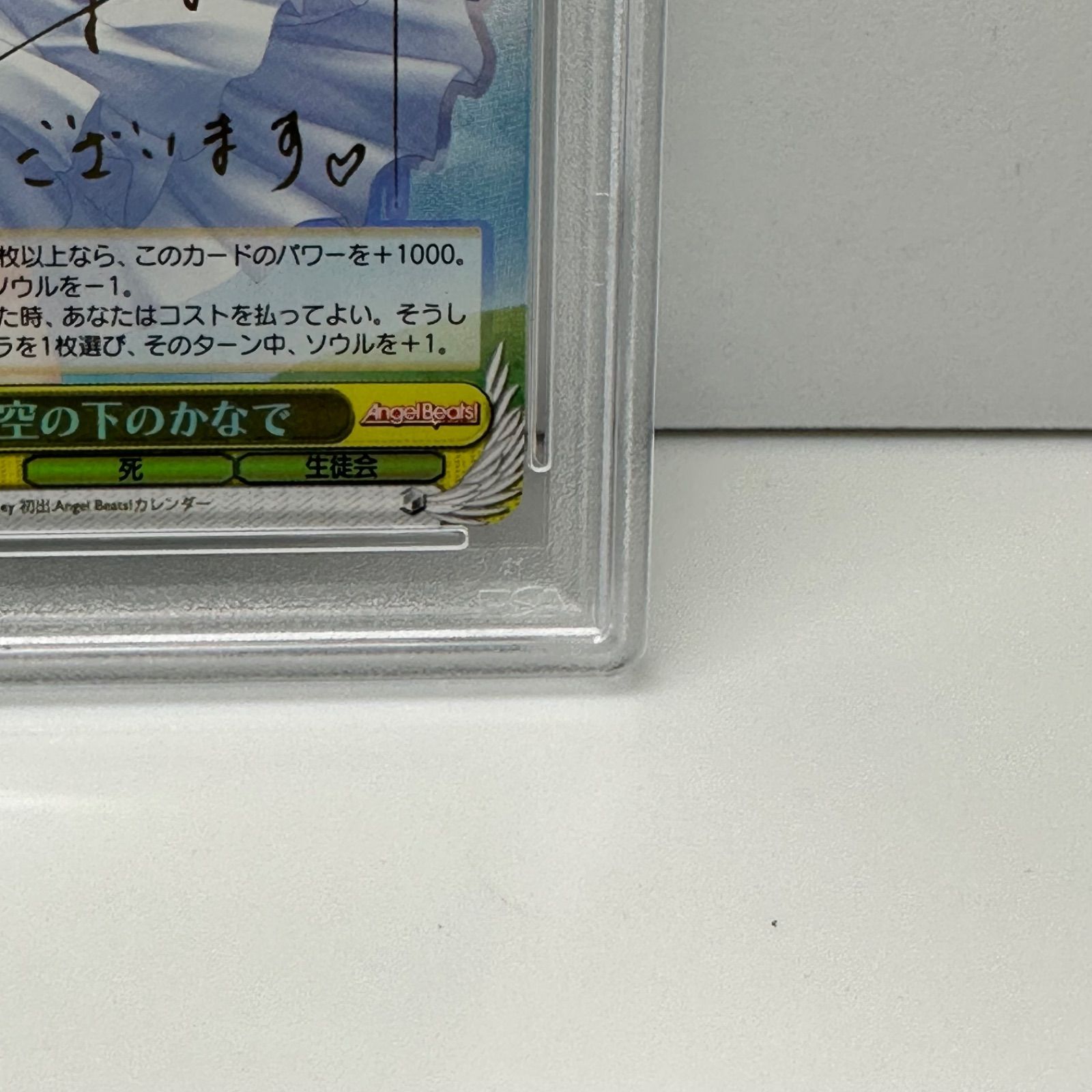 青空の下のかなで R サイン ヴァイスシュヴァルツ PSA9 AngelBeats