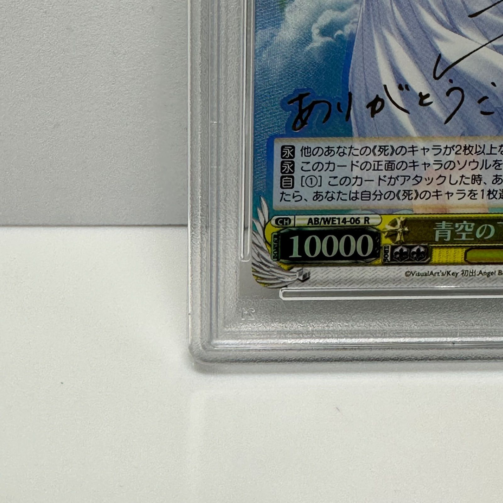 青空の下のかなで R サイン ヴァイスシュヴァルツ PSA9 AngelBeats