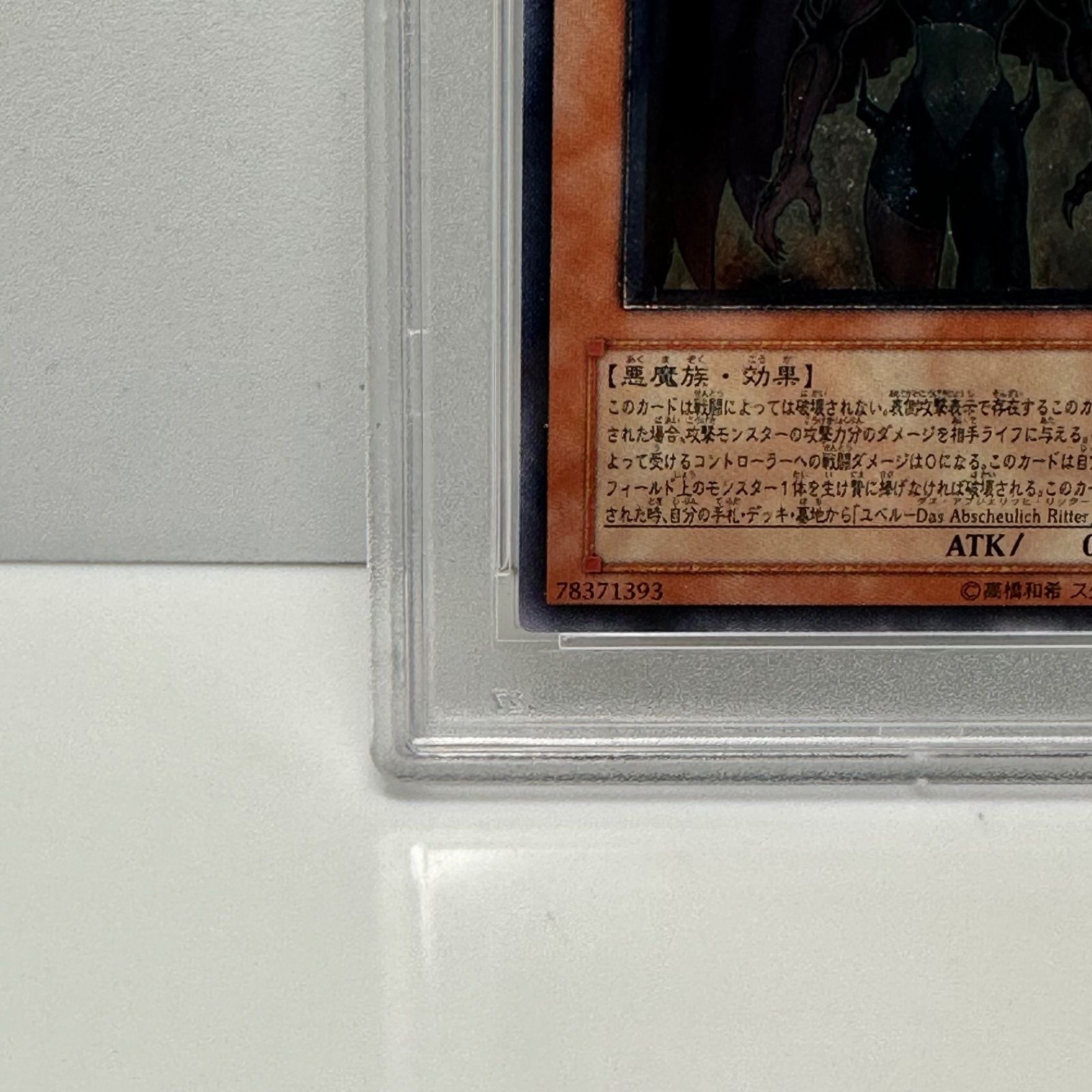 PSA8 カードトレーダー レリーフ アルティメットレア 遊戯王 ユベル アルティメットレア レリーフ 遊戯王 PSA8 - メルカリ